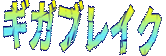 :skill_gigabreak: