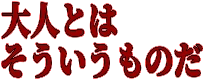 :otonatowa: