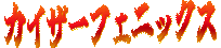 :kaiser_phoenix:
